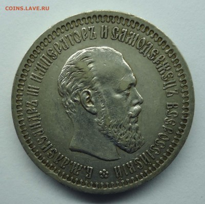 50 копеек 1894 г. Александр-III. Оценка - 50к1894-1