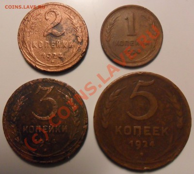 1, 2, 3, 5 коп 1924г до 13.09.10  23-00 мск - SAM_0110.JPG