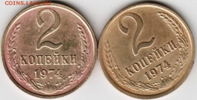 2 копейки 1974 г. 2 шт. до 24.11.15 г. в 23.00 - Scan-151117-0005