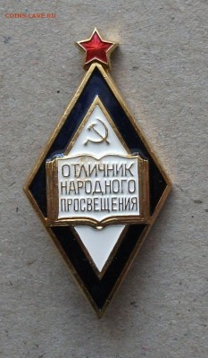 Отличник народного просвещения до 24 нояб. в 22:00 - DSCF3865.JPG