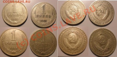 4 монеты по 1 р. 64, 65, 85, 86 гг. до 13.09.10 23-00 мск - SAM_0100.JPG