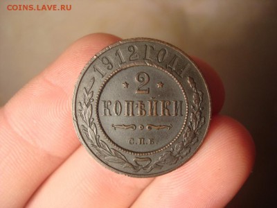 2 копейки 1912 года - DSC04692.JPG