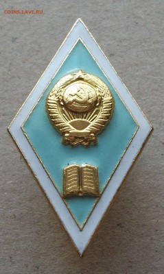 Знак педагогического института РОМБ до 24 ноября в 22:00 - DSCF3874.JPG