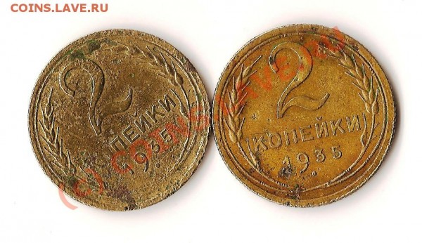 монеты ссср 2коп1935год Ст.шт., 2коп1935годНов.шт. - Изображение 148