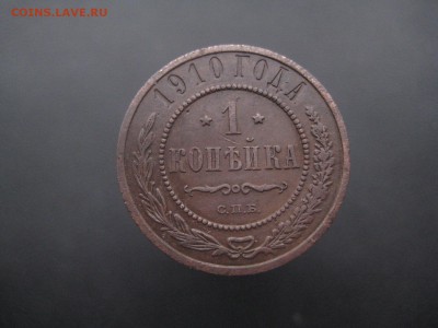 1 копейка 1912 г. Патина! (AZ-1813)---24.11.15, в 22.10 - IMG_3593.JPG