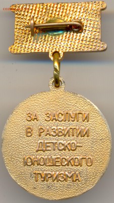Юный турист России до 24 нояб. в 22:00 - сканирование0037