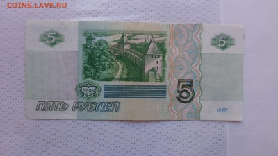 5 рублей 1997 г серия аб  хорошая  до  22-00 мск  24 ноя - ........18.11.2015.....ггг 232.JPG
