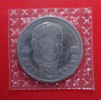 1 рубль Россия 1992 Колас_1 АЦ до 21.11.2015г 22-00 - DSC06813.JPG