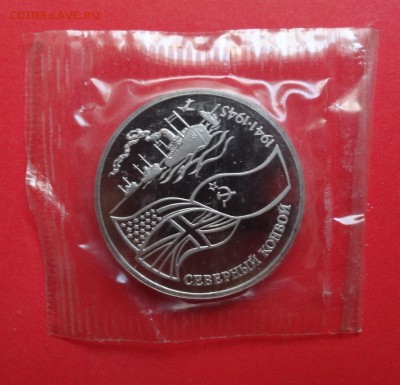 3 рубля Россия 1992 Северный конвой_2 до 21.11.2015г 22-00 - DSC06473.JPG