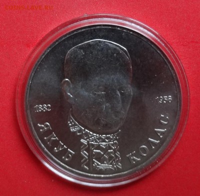 1 рубль Россия 1992 Колас_2 АЦ до 21.11.2015г 22-00 - DSC07224.JPG