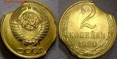 2 копейки 1990 Штемпельные Выкусы до 19.11.2015 - 2
