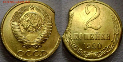 2 копейки 1990 Штемпельные Выкусы до 19.11.2015 - 3