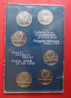 СССР-Олимпиада-80 компл АЦ(у) в планш 6 м. до 21.11.15 22-00 - DSC07251.JPG