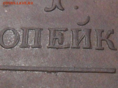 1 коп.1801г.е.м.Приятная.До 20.11.2015г  22-00 мск - SAM_3381.JPG
