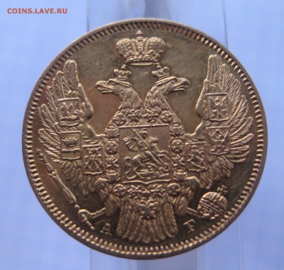 5 рублей 1846 - 2