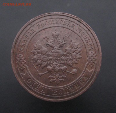 1 копейка 1911 г. Полураскол. (AZ-1829)---24.11.15, в 22.10 - IMG_3658.JPG