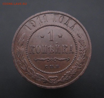 1 копейка 1911 г. Полураскол. (AZ-1829)---24.11.15, в 22.10 - IMG_3656.JPG