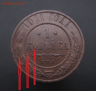 1 копейка 1911 г. Полураскол. (AZ-1829)---24.11.15, в 22.10 - IMG_365611111