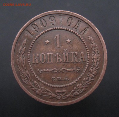 1 копейка 1909 г. Патина! (AZ-1842)---24.11.15, в 22.10 - IMG_3704.JPG