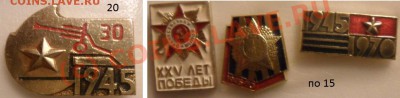 Значки - разные темы (пополняемая) - Юбилеи ВОВ