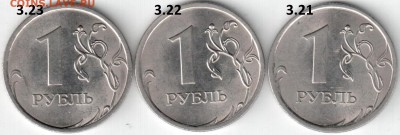 1 руб.2010 спмд,шт.3.21,шт.3.22,шт.3.23 ? - 1руб.2010сп