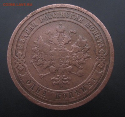1 копейка 1908 г. Патина! (AZ-1895)---24.11.15, в 22.10 - IMG_3828.JPG