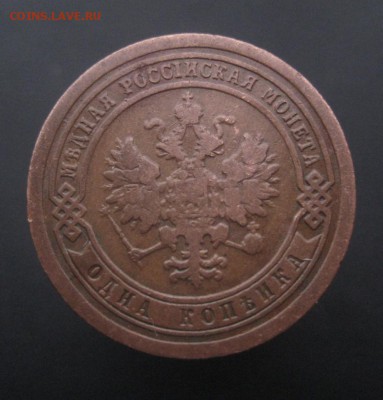 1 копейка 1894 г. Патина! (AZ-1911)---24.11.15, в 22.10 - IMG_3835.JPG