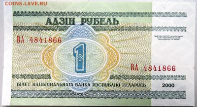 БЕЛОРУССИЯ - 1 рубль 2000 г.  пресс  до 24.11 - DSCN1755.JPG