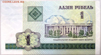 БЕЛОРУССИЯ - 1 рубль 2000 г.  пресс  до 24.11 - DSCN1757.JPG