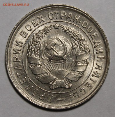 10 копеек 1933 UNC - _MG_2140.JPG