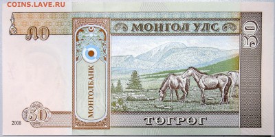 МОНГОЛИЯ - 50 тугриков 2008 г.  пресс  до 24.11 - DSCN1761.JPG