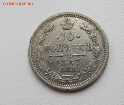 10 копеек 1887 Г -  до 24.11.2015 в 22.10 - IMG_1891.JPG