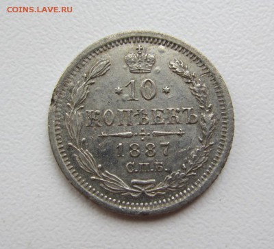 10 копеек 1887 Г -  до 24.11.2015 в 22.10 - IMG_1892.JPG