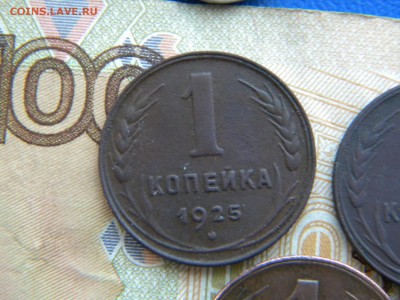 1 копейка 1925г. 3 штуки неплохие. - DSCN5952 11
