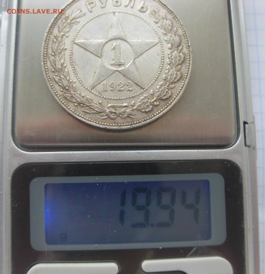 1 рубль 1922 АГ - IMG_2576.JPG