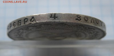 1 рубль 1922 АГ - IMG_2573.JPG