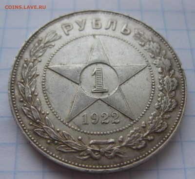 1 рубль 1922 АГ - IMG_2565.JPG