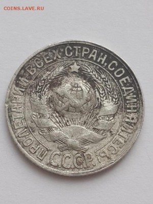 15 копеек 1928 шт.? - 15 копеек 1928  (4)