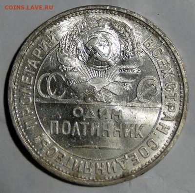 -----50 копеек 1927 Шт. Блеск! до 22  в 22.00мск - DSC02147.JPG
