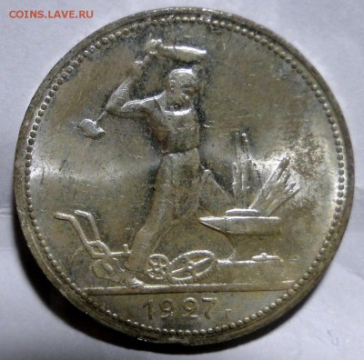 -----50 копеек 1927 Шт. Блеск! до 22  в 22.00мск - DSC02146.JPG