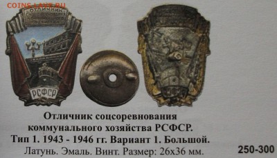 ОСС Коммунального хозяйства РСФСР тип 1_1943-1946гг. БОЛЬШОЙ - 5.JPG