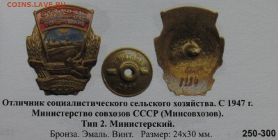 ОСС минсовхозов с 1947г. СССР тип 2 министерский - 5.JPG