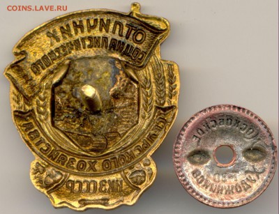 Отличник соцсоревнования сельского хозяйства НКЗ СССР НАРКОМ - 2