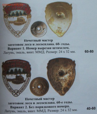 Почётный мастер заготовок леса и лесосплава. 60-е годы - DSCF3480.JPG