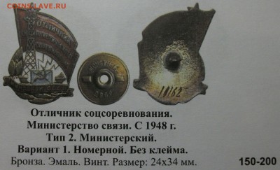 ОСС Министерство связи с 1948г. вариант 1 №10145 - DSCF3509.JPG