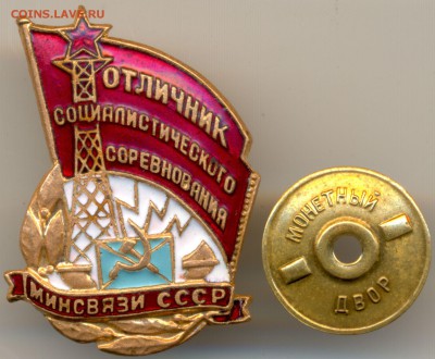 ОСС Министерство связи с 1948г. вариант 1 №10145 - 1