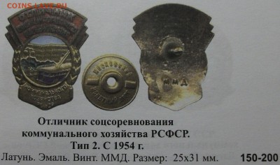 ОСС коммунального хозяйства РСФСР Тип 2 с 1954г -ТРОЛЛЕЙБУС- - DSCF3592.JPG