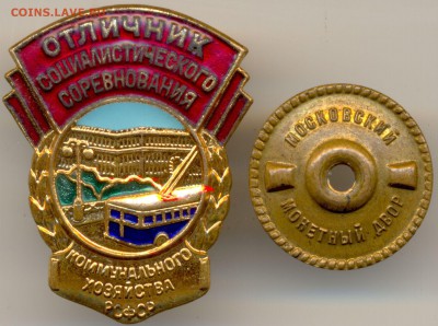 ОСС коммунального хозяйства РСФСР Тип 2 с 1954г -ТРОЛЛЕЙБУС- - 1