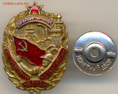 ОСС чёрной металлургии №7657 50-е годы - 1