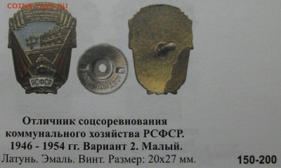 ОСС коммун. хозяйства РСФРС 1946-1954гг. вариант 2 малый - DSCF3599.JPG